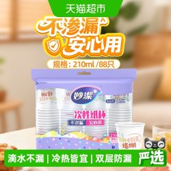 妙潔 妙洁一次性纸杯食品级家用办公室野餐商用不渗漏冷热饮料奶茶水杯