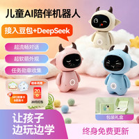星角萌萌智能ai儿童陪伴机器人豆包对话聊天音箱电子桌面宠物