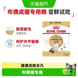 皇家 全价粮布偶成猫RA32/50g装