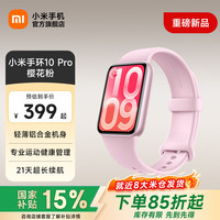 小米 MI）智能手环10Pro 新品上市 HRV睡眠监测 支持nfc 樱花粉