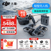 大疆 Avata 360 8K全景旗舰无人机 360° 全景沉浸式体感操控 O4+ 高清图传全向避障航