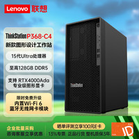 联想 P368-C4图形设计AI工作站台式电脑主机（Ultra5 235 16G 256G固态+2T 集显）