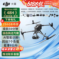 大疆 Matrice400 含总电*2+H30T+旗舰险1+手控+抛投+喊话