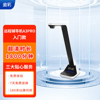 唯彩 远程辅导机远程辅导作业神器实时通话国A照度500万像素2.5K画质大力平替智能学习灯