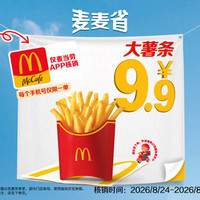 麦当劳 大薯条