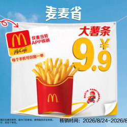 麦当劳 大薯条