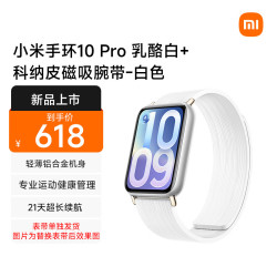 小米 MI）手环10 Pro 真皮版 乳酪白+科纳皮磁吸腕带-白色（腕带单独发货）
