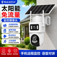 RAXCH户外监控摄像头360度全景高清防水太阳能无电无网免流量全彩夜视人形监测双向通话300W双镜头超清