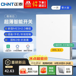 正泰 超薄智能开关智能控制蓝牙mesh2.0已接入米家APP 零火单开 白