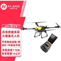 飞宇 FY-XL15 应急救援110米高度15公斤载重系留无人机 可搭载照明喊话中继大功率荷载系留无人机