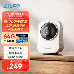 中兴 小兴看看SC41云台版400万像素360度无死角超微光全彩 AI人形侦测双频家用摄像头监控 64G卡版