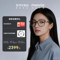 MOONIX AI 眼镜 - 纳米尼龙系列 超轻全天佩戴智能录音问答