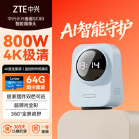 中兴 小兴看看SC80云台版800万像素 超微光全彩 AI人形侦测手机查看双频家用摄像头监控 蓝色64G卡套装