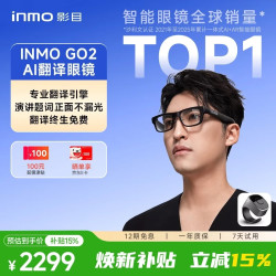 INMO GO2 AR翻译智能眼镜实时同声翻译机演讲提词器AI眼镜会议助手 屏显无拍摄 翻译神器戒指款