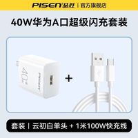 百亿补贴：品胜 40W快充充电器+1米100W快充线套装