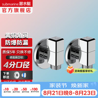 潜水艇 全铜角阀 迷你mini短款 洗衣机 冷热通用2只4分出水