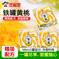 芝麻官 糖水水果罐头 水果零食水果捞 休闲食品 黄桃罐头200g*8罐