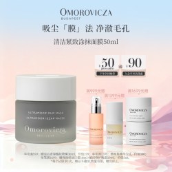 Omorovicza 清洁紧致涂抹面膜50ml保湿提亮控油临期
