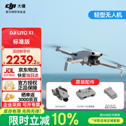 大疆 无人机 Lito X1 / Lito 14K高清拍摄 全向避障智能跟随前视雷达 便携轻型飞机 不带屏遥控器）