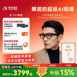 科大讯飞 AI眼镜 超轻机身强劲续航 多场景翻译 多模态AI降噪 智能AI助理 配镜找客服丨平光镜（无度数）