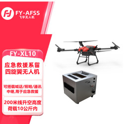 飞宇 FY- XL10 四旋翼200米线缆升空10公斤载重应急救援系留无人机 可搭载照明喊话中继系留无人机