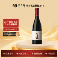 類人首 宁夏贺兰山东麓 老藤秘藏马瑟兰橡木桶干红葡萄酒 750ml 单支装送礼#值酒发现官#