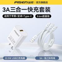 百亿补贴：品胜 22.5W快充充电器+0.6米3A一拖三数据线