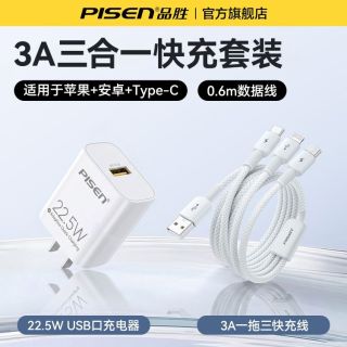 百亿补贴：品胜 22.5W快充充电器+0.6米3A一拖三数据线