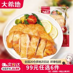 大希地 空气炸锅食材嫩煎鸡小排 400g 5片