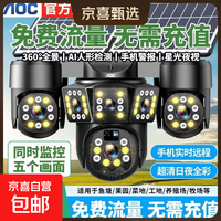 京东 AOC摄像头监控太阳能免充值流量五画面摄像头家用监控家用监控摄像头监控器360度无死角带夜视高清