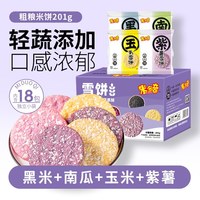 移动端、88VIP：米多奇 粗粮黑米雪饼 560g 50袋装 休闲膨化零食