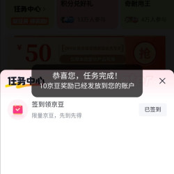 京东OPPO签到任务中心，签到10京豆