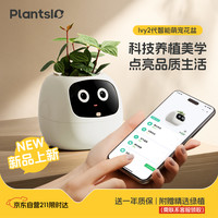 Plantsio [AI智能礼物]IVY2代智能花盆植物机器人情绪桌搭男女生高级感生日礼物 云雾白(绿植联系客服领取)