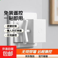 京喜 懒人关灯神器免布线遥控开关智能无线家用远程自动控制器远程开灯随意贴无线遥控自动关灯神