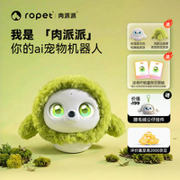 肉派派AI机器宠物 青苔色套装 养成系情感AI陪伴机器人 仿生互动电子宠物
