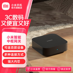 米家 小米智能中枢网关 居联动 无线控制 蓝牙Mesh网关 小米智能中枢网关