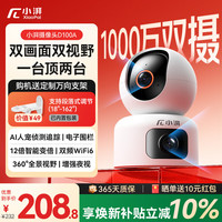 小湃 1000万超清双摄像头监控室内家用D100A 5G双频监控器360度无死角带夜视手机远程宠物婴儿老人看护