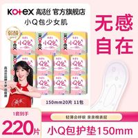 百亿补贴：高洁丝 护垫透气少女棉柔超薄150小Q包卫生护垫夏季学生组合装整箱