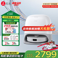 石头 A1690RR 扫拖洗烘一体 水箱版 扫地机器人