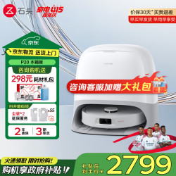 石头 A1690RR 扫拖洗烘一体 水箱版 扫地机器人