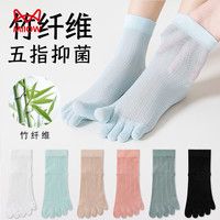 猫人 5双装女士五指袜夏薄镂空网眼中筒袜竹纤维7A抑菌透气舒适女袜