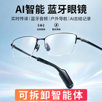 蔡司 智能ai眼镜无线蓝牙长续航耳机音频通话会议可配近视度数纯钛半框