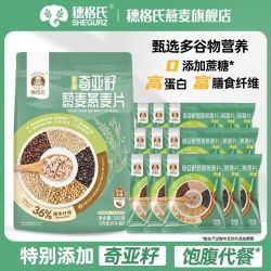 SHEGURZ 奇亚籽藜麦燕麦片即食冲调饮品
