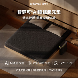 智梦可 AI睡眠超充垫 智能深睡系统 睡眠机器人 睡眠健康监测床垫 智能控温薄垫床套