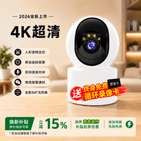 统耀 智能AI监控摄像头家用360度无死角带夜视全景手机远程可对话800W超高清wifi家用室内监控器