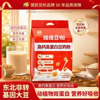 百亿补贴：维维 豆奶粉450g维维豆咖高钙高蛋白豆奶粉非转基因营养早餐代餐