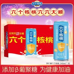 六个核桃 养元 无糖 核桃乳