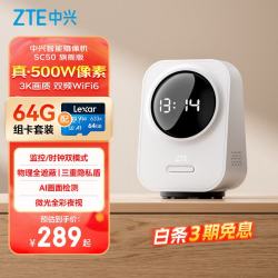 中兴 小兴看看SC50云台版500万像素3K 超微光全彩 AI人形侦测手机查看双频家用摄像头监控 白色64G