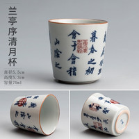 陶迷 兰亭序清月杯 手绘青花 陶瓷茶杯