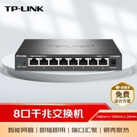 普联 TL-SG2008D 8口千兆交换机